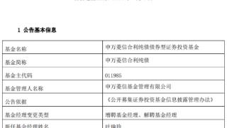 申万菱信合利纯债增聘基金经理叶瑜珍 杨翰离任