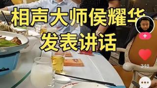 侯耀华饮酒作乐引争议，聚餐时讲大话，称要让所有农民渔民富起来