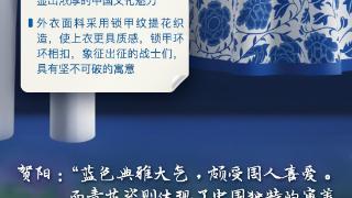 “星耀”亚运,藏在中国体育代表团礼服里的美好寓意