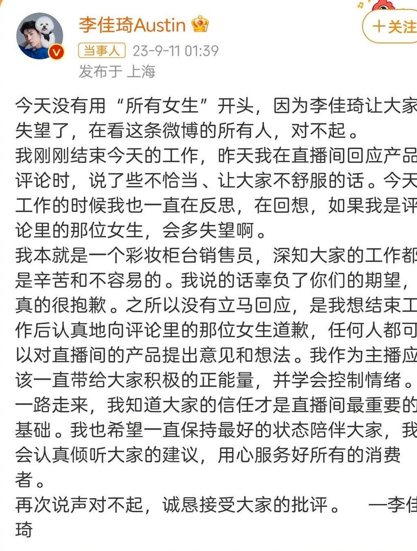 李佳琦职业倦怠成热搜第一，自言不该忘记我来自哪里，这招好使吗