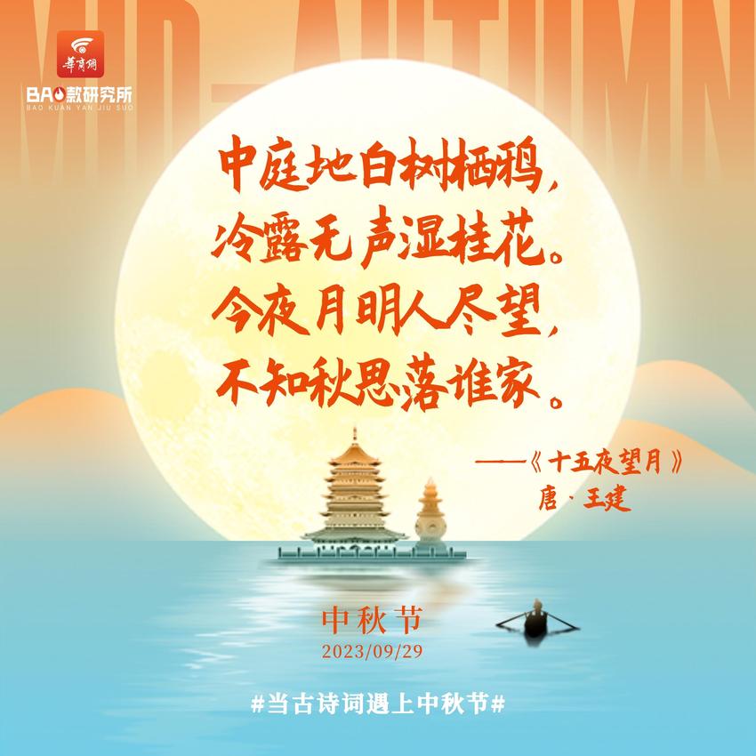 组图|当古诗词遇上中秋节 尽享中国式浪漫