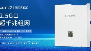 tp-linkwi-fi7ap面板开启预售，可选五种颜色