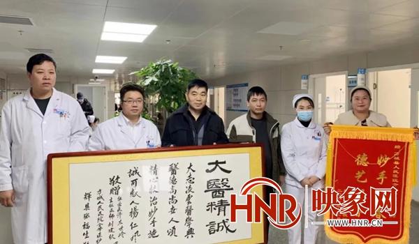方城县人民医院介入科病区：收到患者赠送的牌匾和锦旗