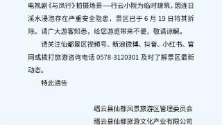 赵丽颖林更新影迷别跑空，因降雨水位上涨，《与凤行》行云小院拆了