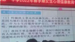 广东一中学老师称性骚扰是因女生打扮花枝招展，教育局通报
