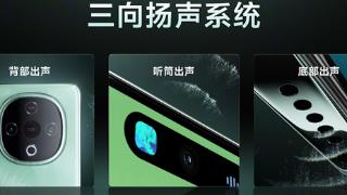 1399元起！一图看懂vivo Y300：三向扬声 vivo迄今最响