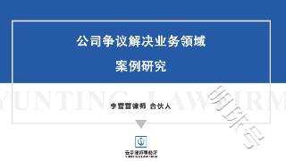 公司诉讼实战：实际出资人能否起诉公司确认股东身份、变更登记？