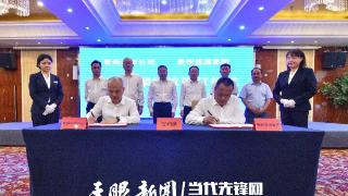 贵州能源集团与青海油田公司签署合作框架协议
