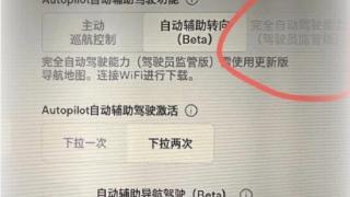 特斯拉国内车机惊现FSD功能选项！目前处于未激活状态