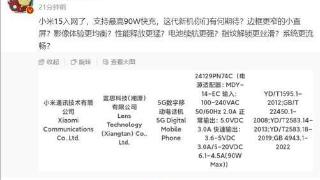 小米15系列有望在10月份正式与广大消费者见面