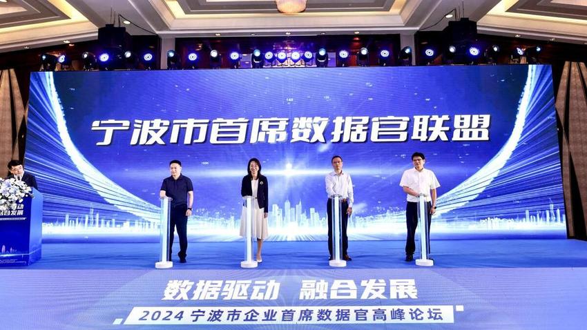 2024宁波市企业首席数据官高峰论坛举行