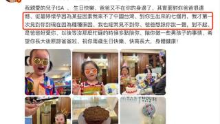 向佐为2岁儿子庆生并道歉！错过孕期，初见面已是7个月大