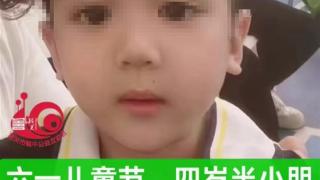广东韶关4岁男孩儿童节当天走失，家人和数十名志愿者连夜寻找