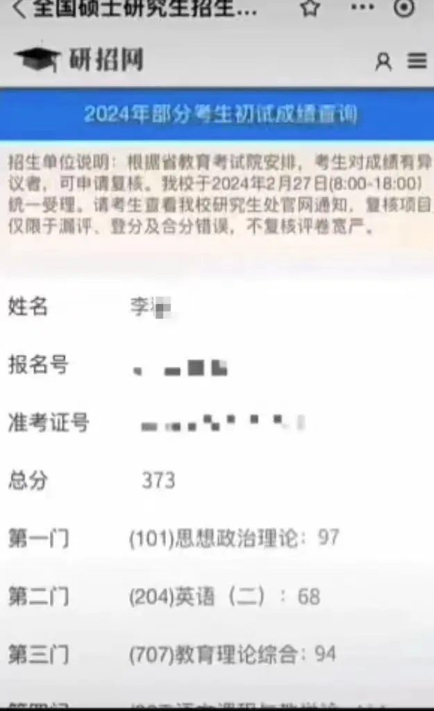 学校回应“女生考研政治97分被质疑造假”：该学生未考上研究生 上报成绩存在问题