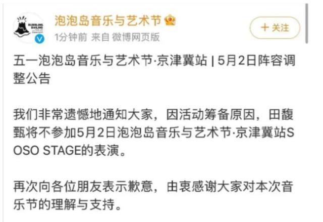 解气！田馥甄被取消天津音乐节，网友：气氛更佳！