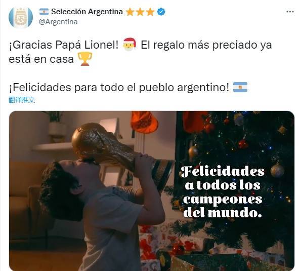阿根廷圣诞短片&孩子收到大力神杯作为礼物：谢谢你，里奥爸爸