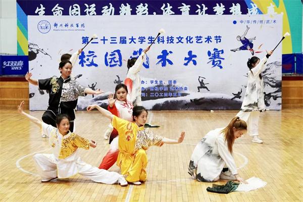 郑州科技学院：弘扬传统武术 强健学生体魄