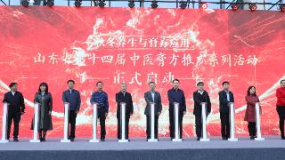 2024年山东省第十四届中医膏方推广系列活动在山东省中医院举行