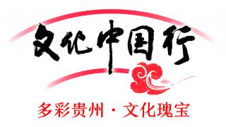 聚焦北京图博会贵州展团 | 《阳明文库》：阳明心学史的里程碑