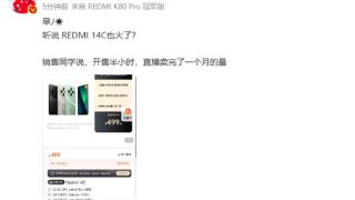 499元REDMI 14C火了 半小时卖完了一个月的量