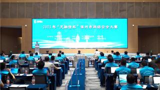 2023年“天融信杯”滨州市网络安全大赛决赛在渤海先进技术研究院举行