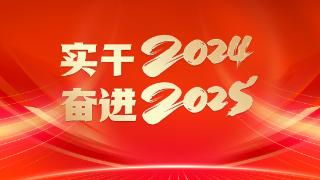 实干2024 奋进2025 | 贵州：大抓产业 主攻工业