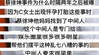 蔡徐坤一夜情丑闻，为何2年后才被曝光，都怪他有一个好妈妈