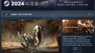 《黑色沙漠》Steam海外版免费领！手游版国服将停服