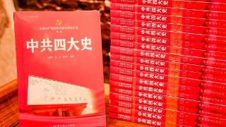 喜庆中共四大百年华诞 《中共四大史》新书出版