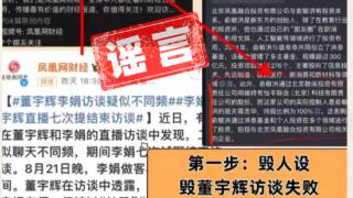 俞敏洪再次发文辟谣：没请人攻击董宇辉