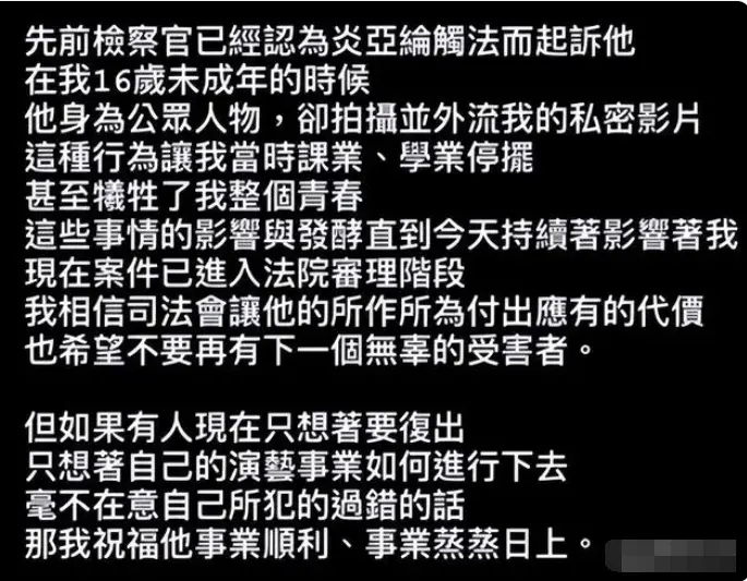 炎亚纶偷拍案二次开庭，推翻所有罪名和言论，受害人发文：没底线