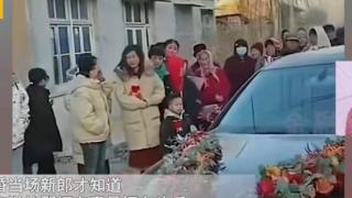 婚前娘家承诺陪嫁一辆车，结婚时看到真车男方沉默：忘记问车型号