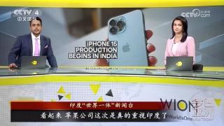 印度工厂开始组装iPhone15，外媒：难撼中国制造地位