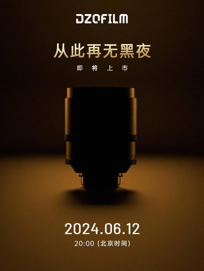 东正光学将于6月12日发布新款大光圈电影镜头