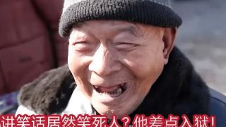 贵州男子讲笑话把邻居“笑死”被捕，警察：涉嫌过失杀人