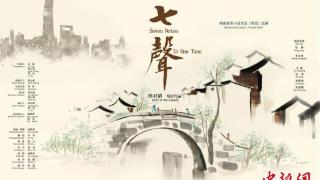 呈现小人物的冷暖人生 电影《七声》在广州举行首映礼