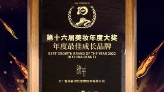晓平®荣获第十六届美妆年度大奖年度最佳成长品牌！