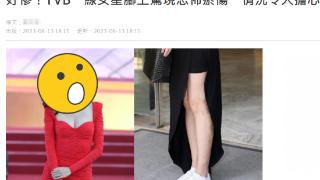 TVB视后蔡思贝现身富商丧礼，脚上大片淤青引担忧