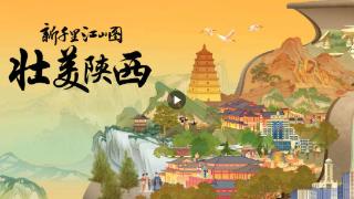 《新千里江山图•壮美陕西》入藏陕西历史博物馆