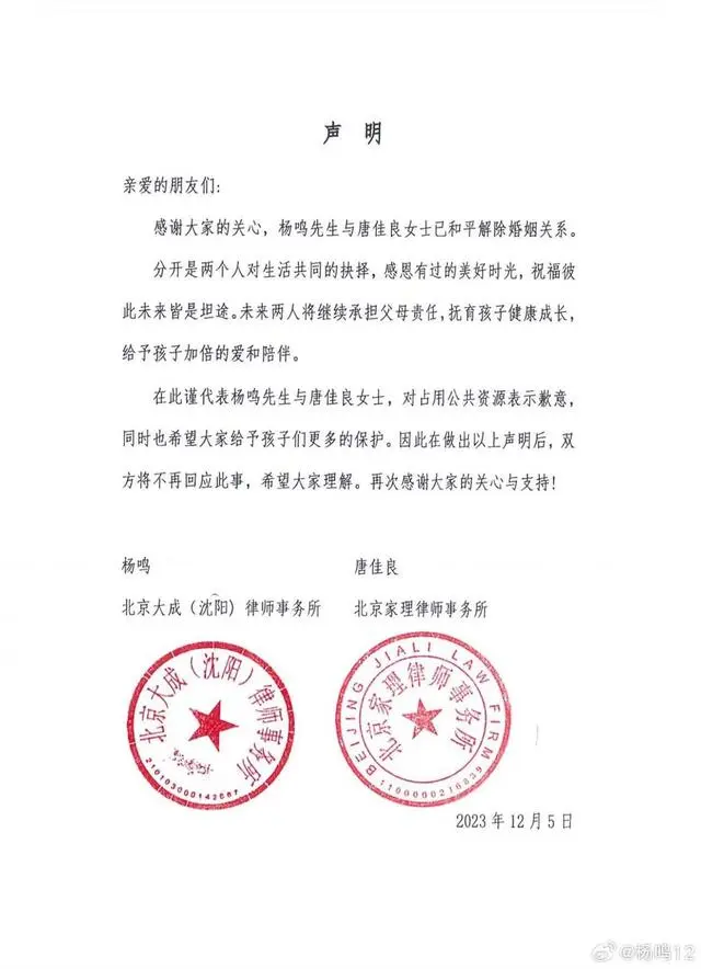 杨鸣与妻子官宣离婚！多个社交平台取消“辽宁益胜总裁兼总教练认证”