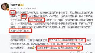 张馨予霸气回应网络谣言，称“不要小看我的网速”