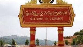 “我们是缅甸人，为什么要用泰铢缴水费？”妙瓦底新规惹争议