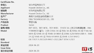 新款华为平板电脑通过国家3c质量认证