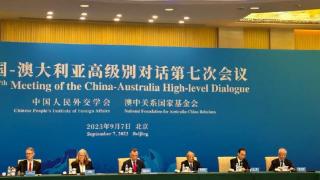 第七次中澳高级别对话在北京举行