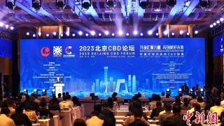 110家跨国公司地区总部聚集北京CBD功能区