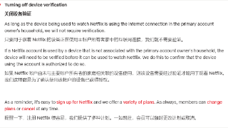 Netflix 上线 FAQ 页面，明确将如何阻止用户共享其账号