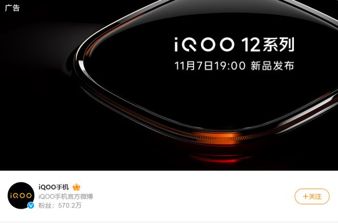 iQOO 12 系列手机宣传语为“强强联手，比强更强”