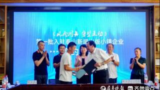 首批入驻泰山新闻出版小镇企业签约仪式在京举行