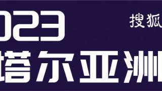 内部人士:韦世豪出场需要过程 得看最后一练情况