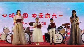 莒南县石莲子镇汀水中心幼儿园举行六一儿童节庆祝活动